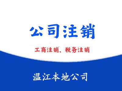 圖 營(yíng)業(yè)執(zhí)照代辦溫江本地公司小管家財(cái)務(wù) 成都工商注冊(cè) 代理代辦