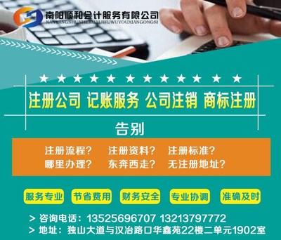 淅川代理記賬首選順和會計 全程代辦、專業(yè)快速、信譽保障的一站式服務
